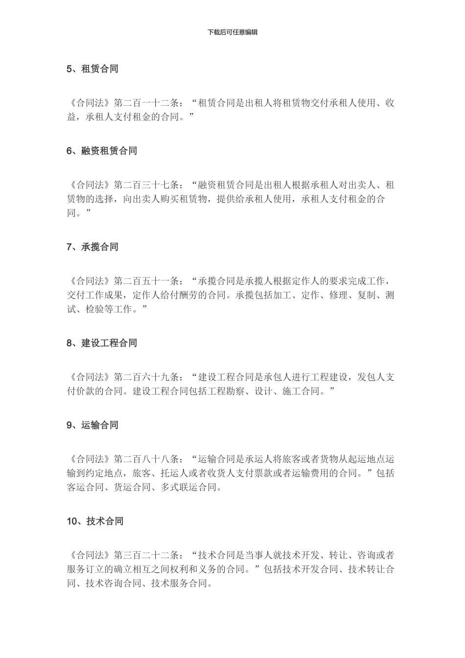 合同法--合同审查：合同十五个条款之“合同标题”篇_第3页