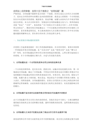 合同法--合同审查：合同十五个条款之“合同标题”篇