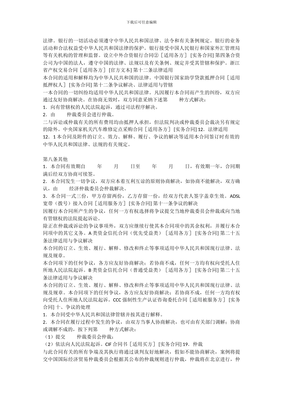 合同条款-争议处理条款_第2页