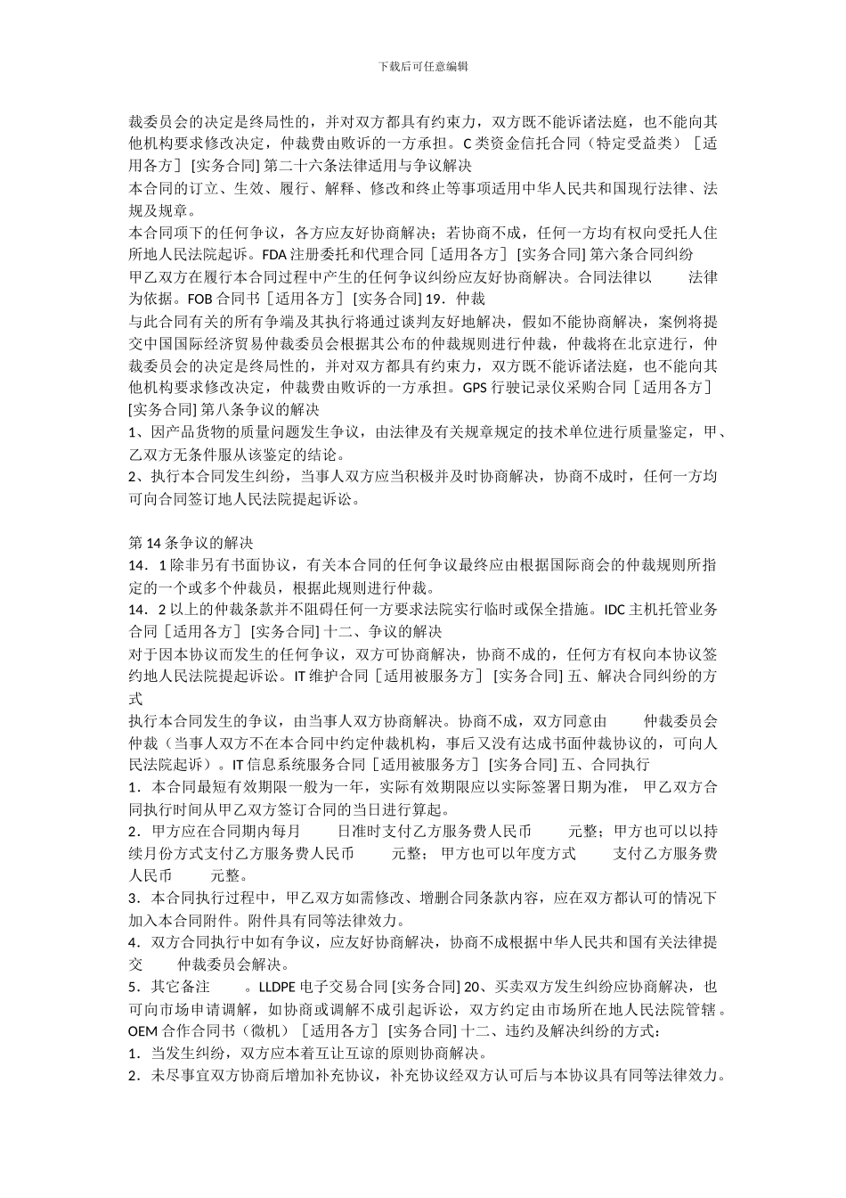 合同条款-争议处理条款_第3页