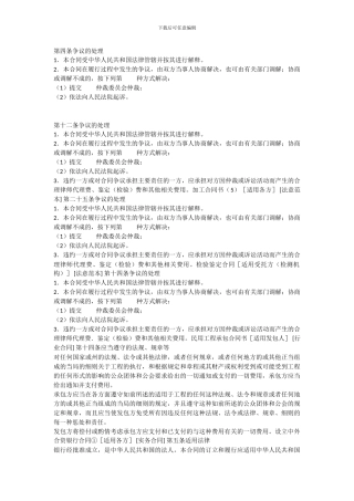 合同条款-争议处理条款