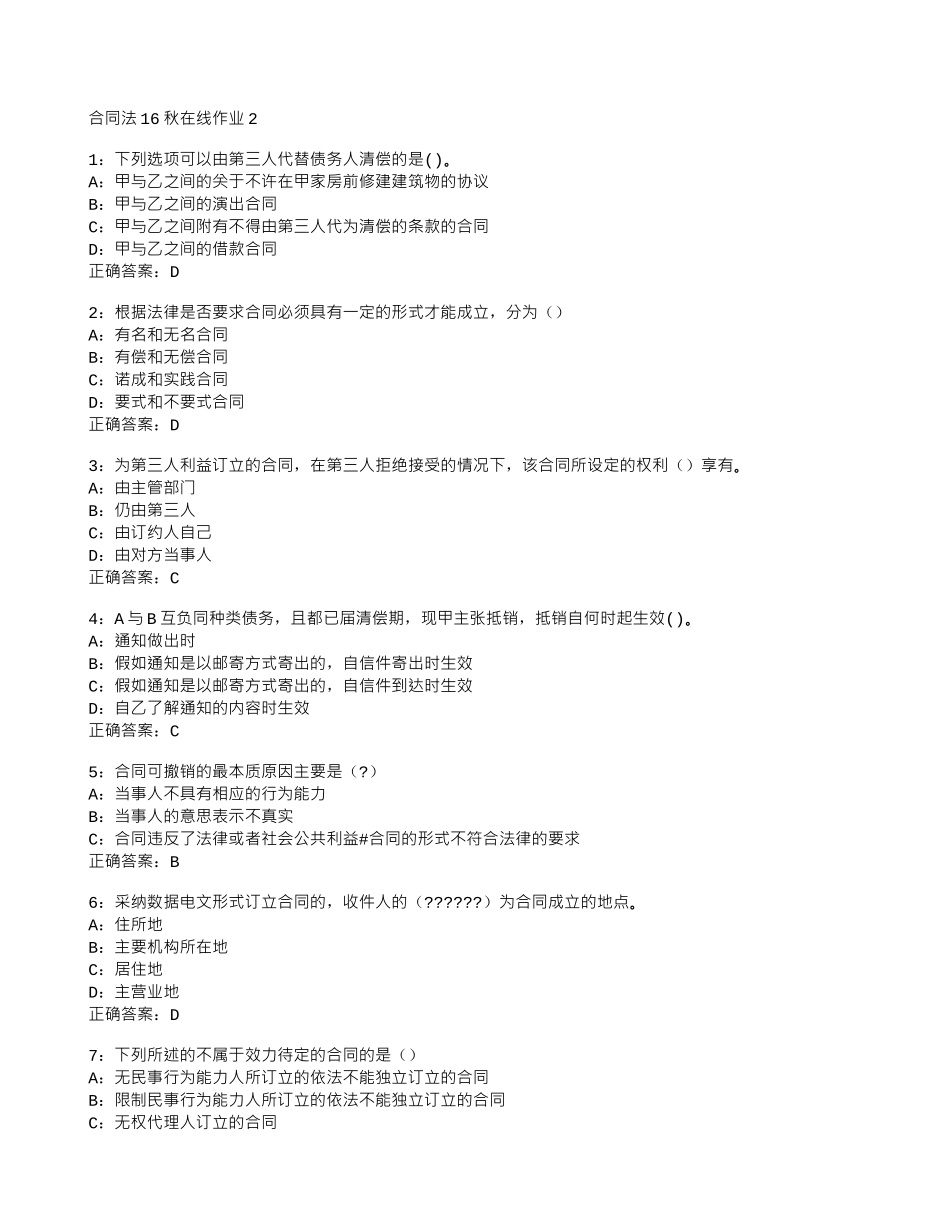 合同法16秋在线作业2_第1页