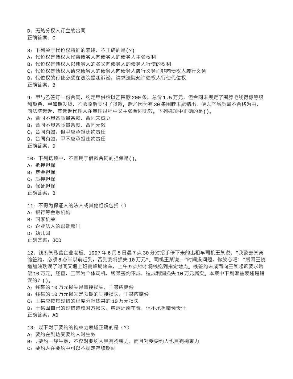 合同法16秋在线作业2_第2页