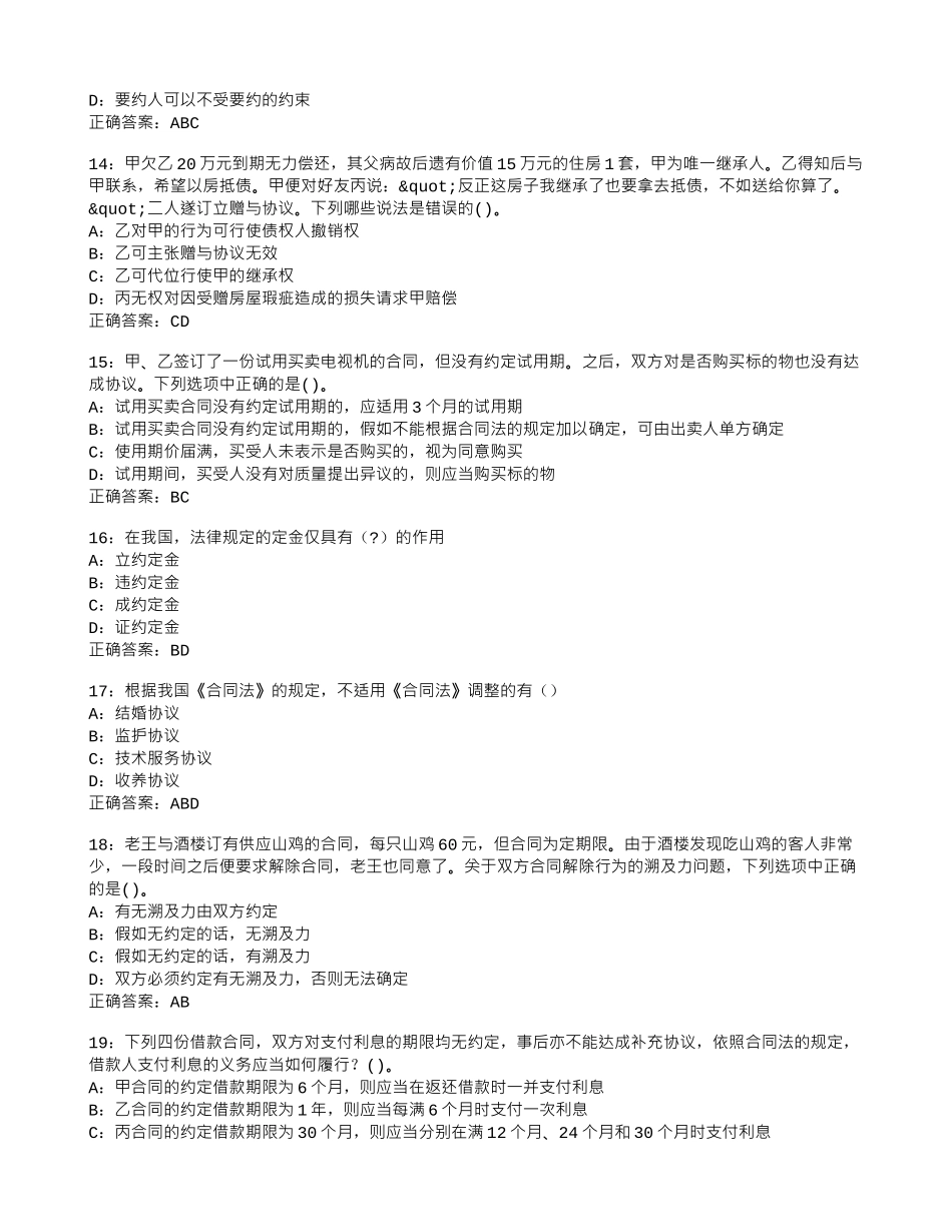 合同法16秋在线作业2_第3页