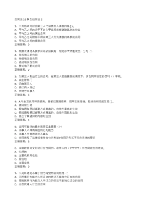 合同法16秋在线作业2