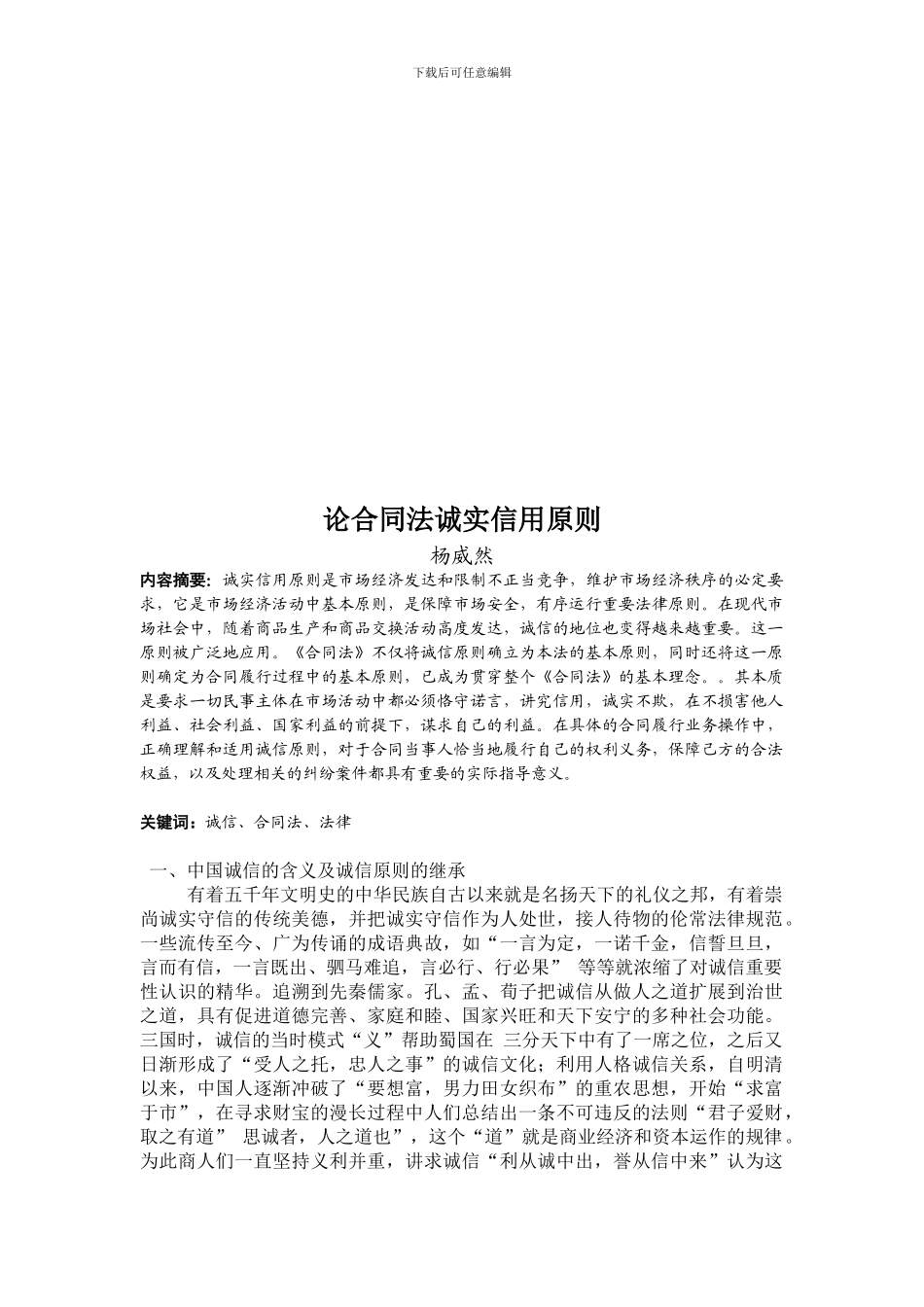 合同法5000字论文_第2页