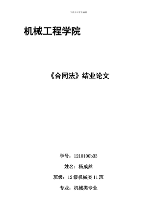 合同法5000字论文
