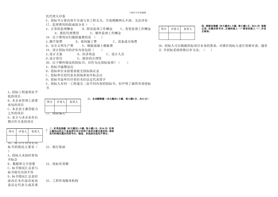 合同法与合同管理真题二篇_第2页