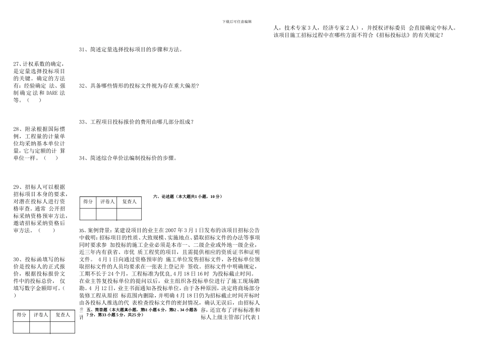 合同法与合同管理真题二篇_第3页