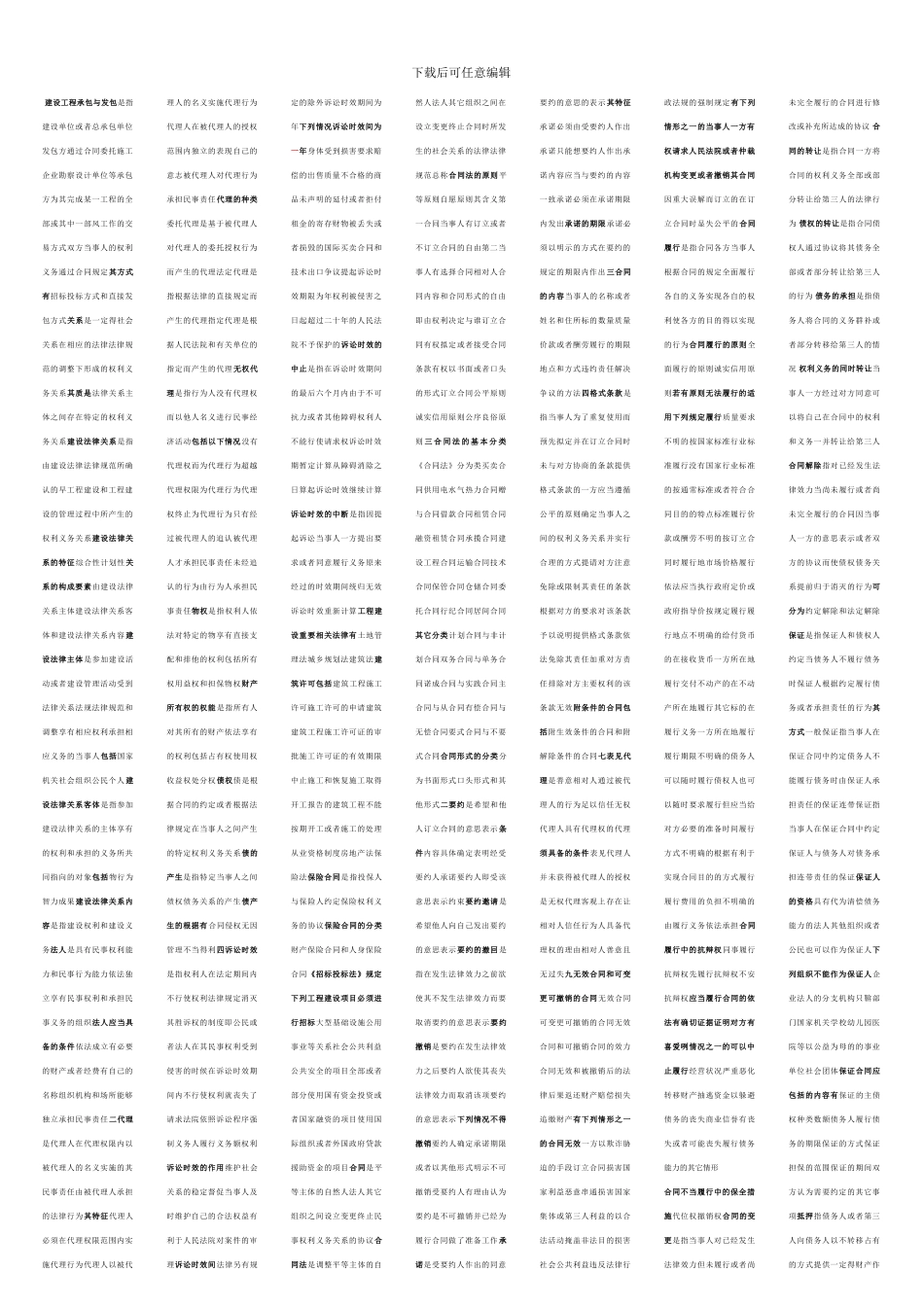 合同法与招标法重点_第1页