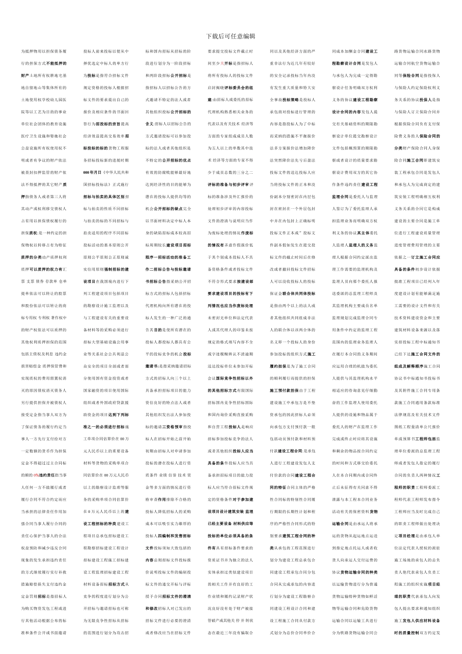 合同法与招标法重点_第2页