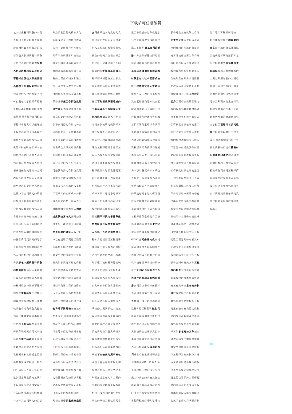 合同法与招标法重点_第3页