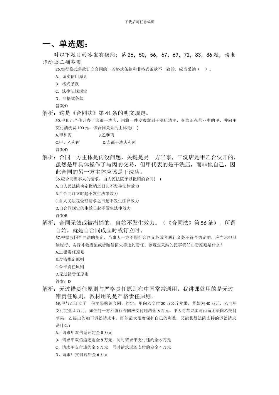 合同法习题集3_第1页