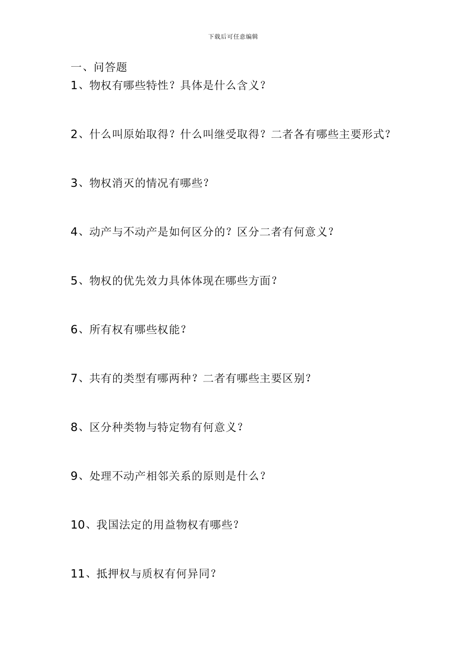 合同法作业3免费下载带答案_第1页