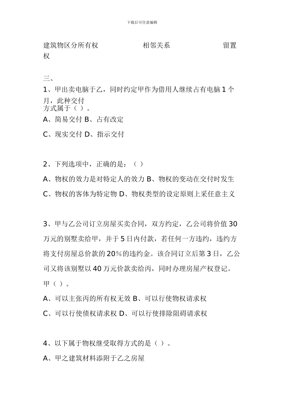 合同法作业3免费下载带答案_第3页