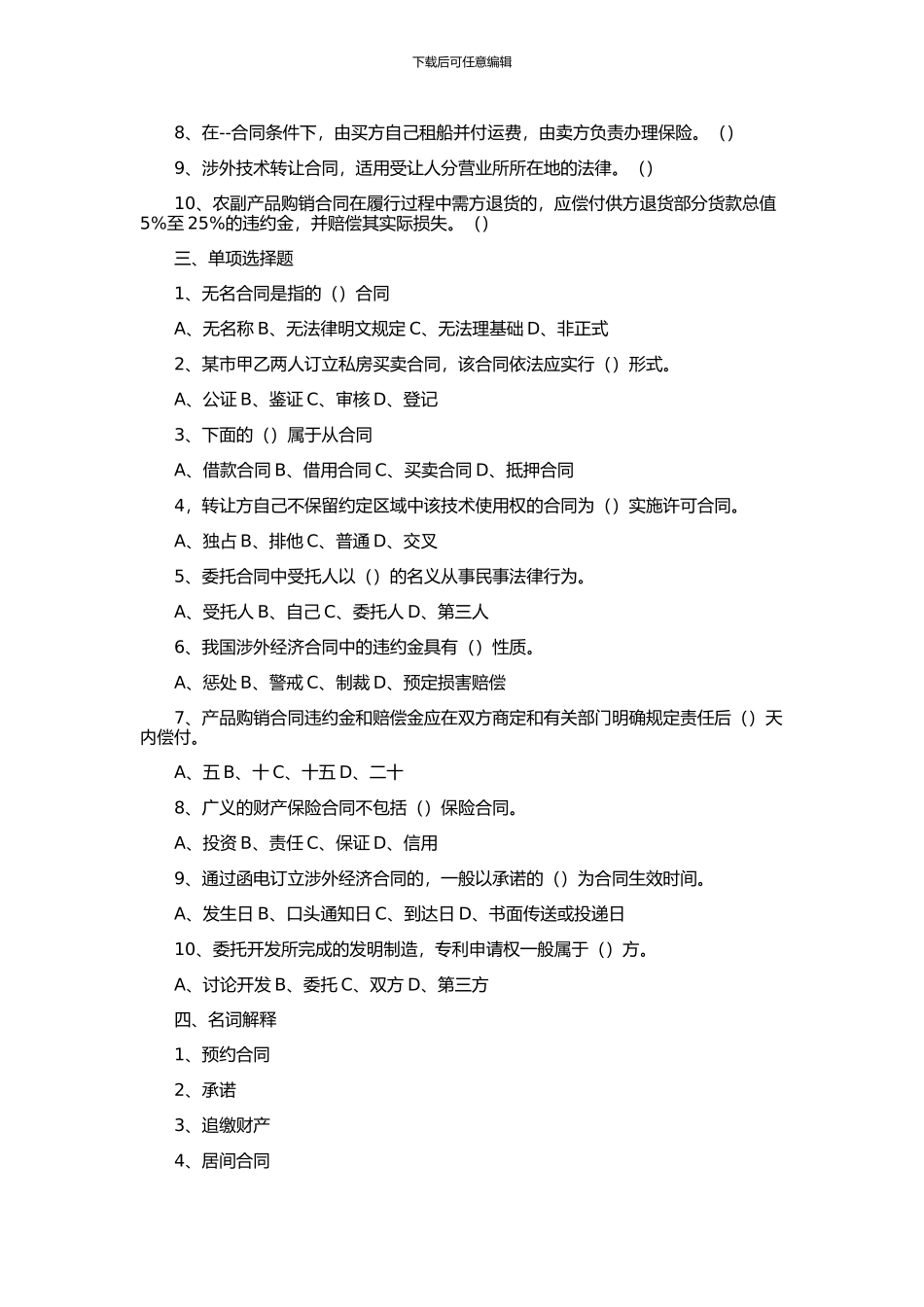 合同法例题含答案_第2页