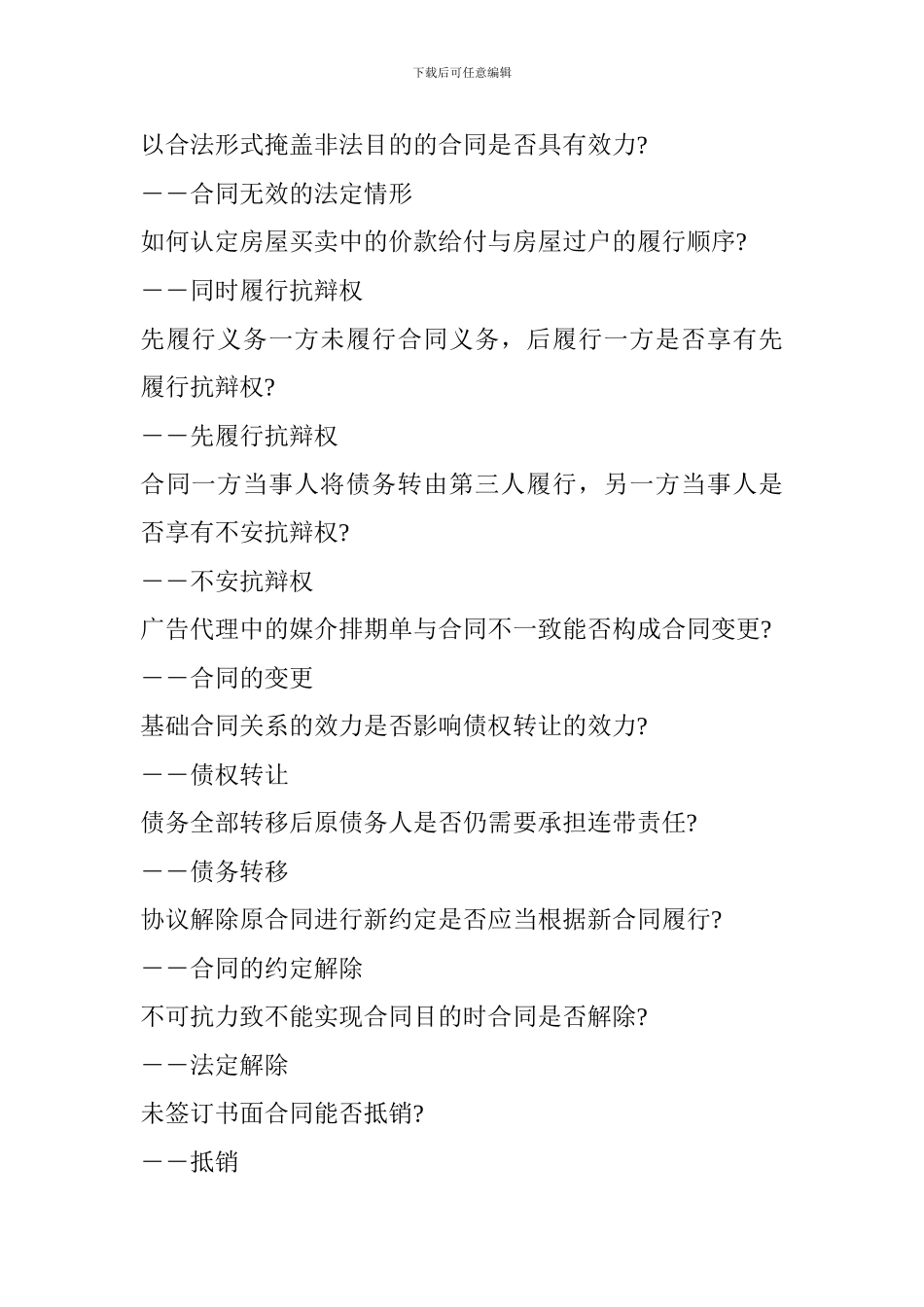 合同法典型案例与法律适用杨立新-中国法制出版社2024-03-01_第2页