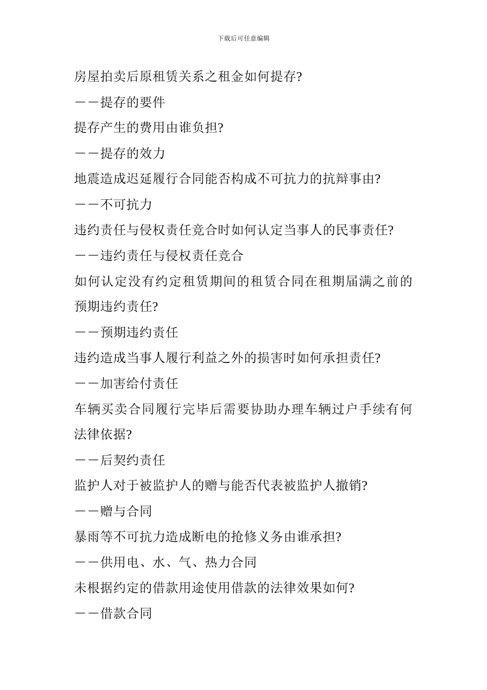 合同法典型案例与法律适用杨立新-中国法制出版社2024-03-01_第3页