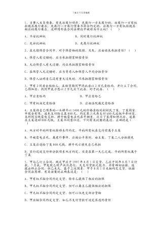 合同法典型试题