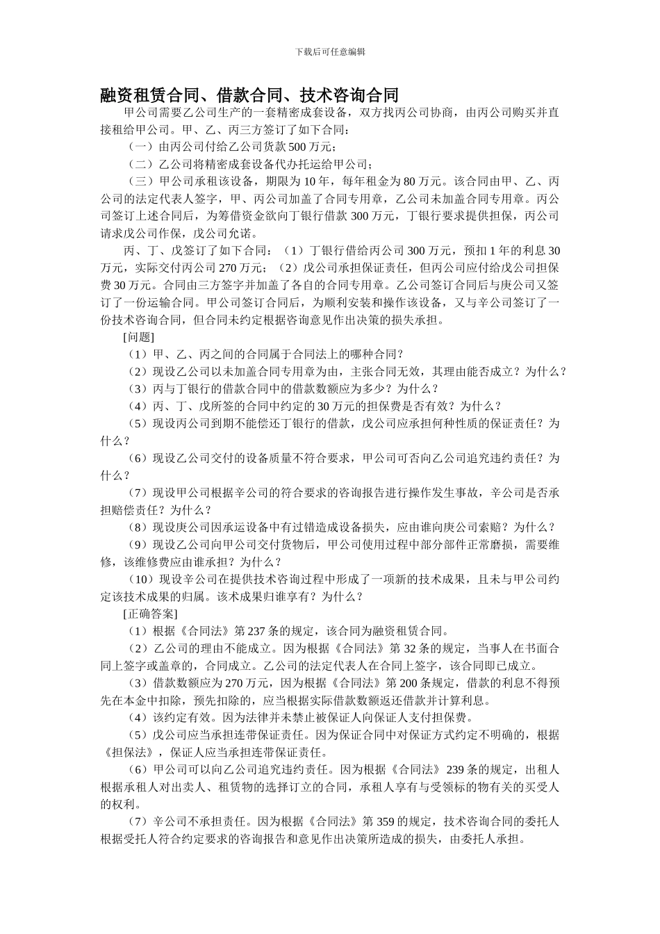 合同法典型案例_第1页