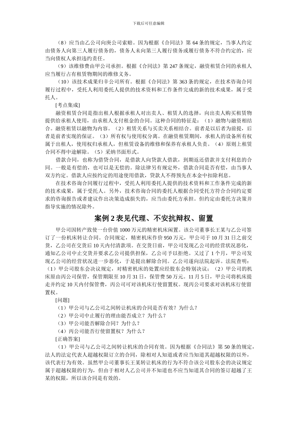 合同法典型案例_第2页