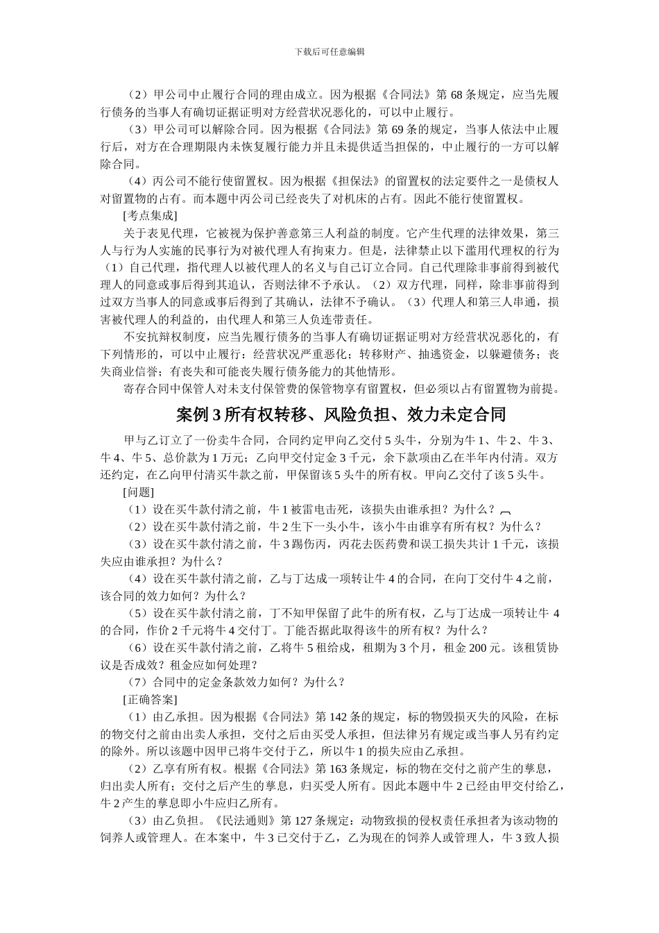 合同法典型案例_第3页