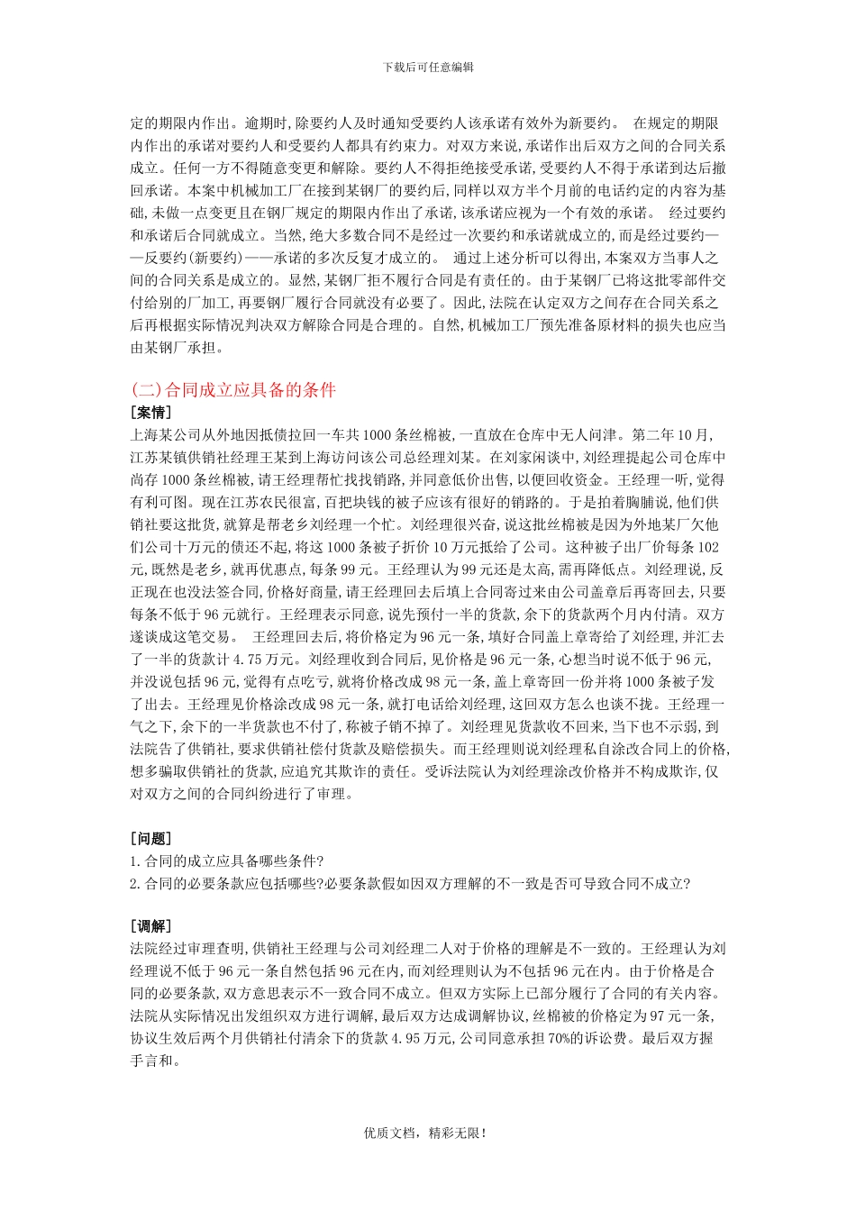 合同法典型例题_第2页