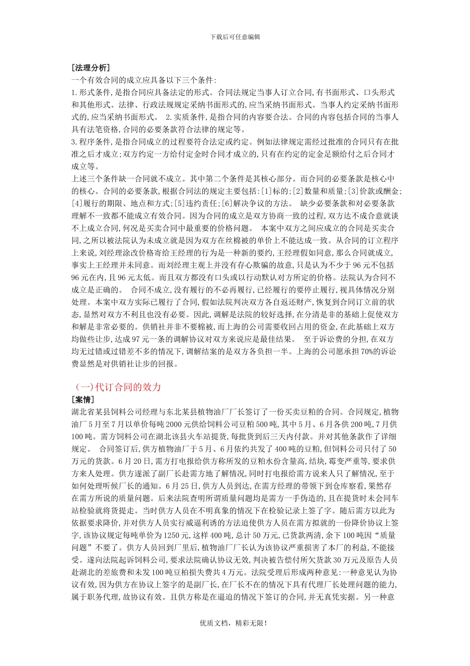 合同法典型例题_第3页