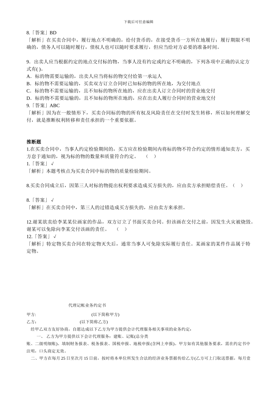 合同法分则习题与答案_第2页