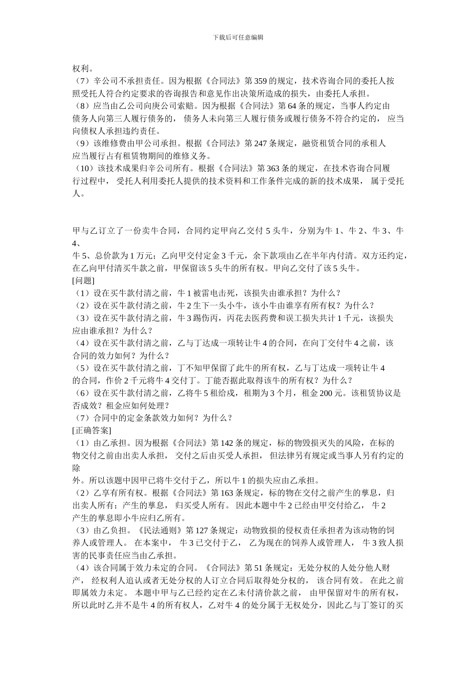 合同法分则习题解答_第2页