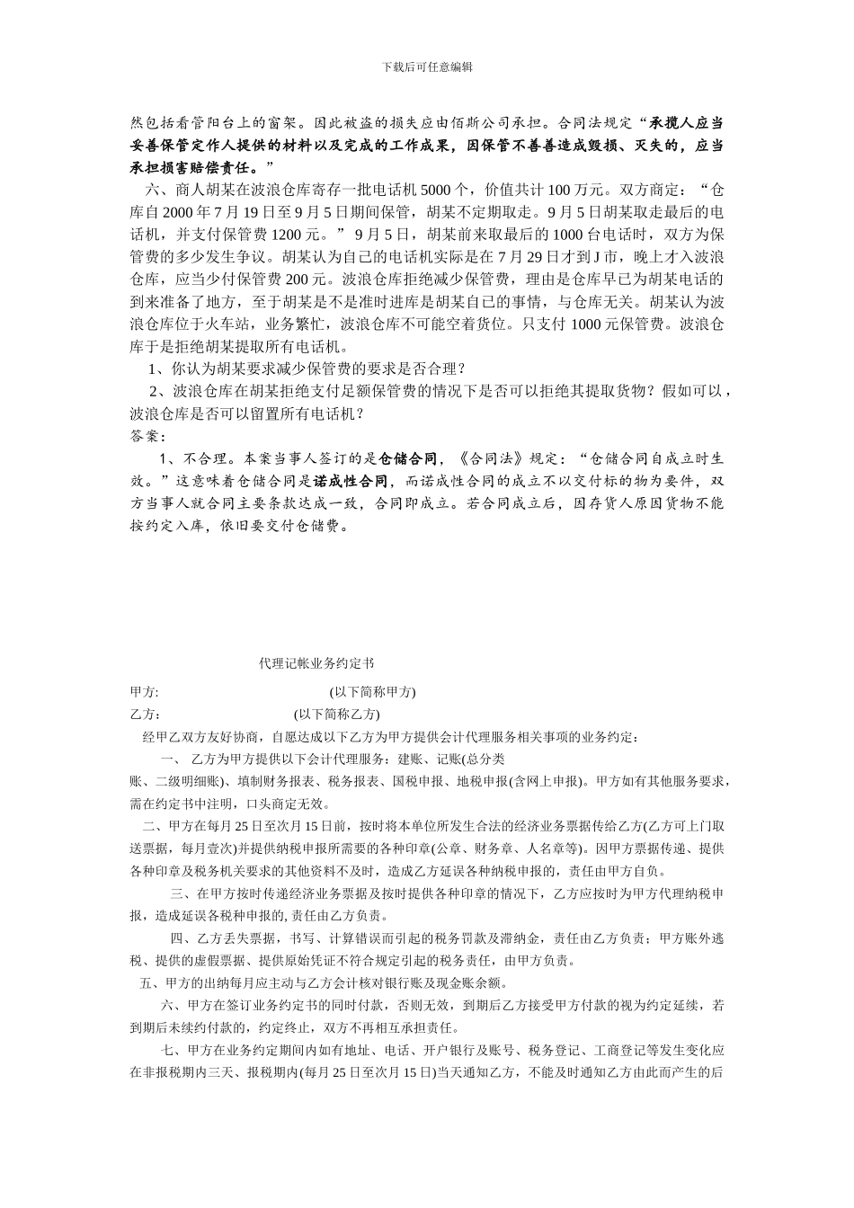 合同法分论案例分析附答案_第3页