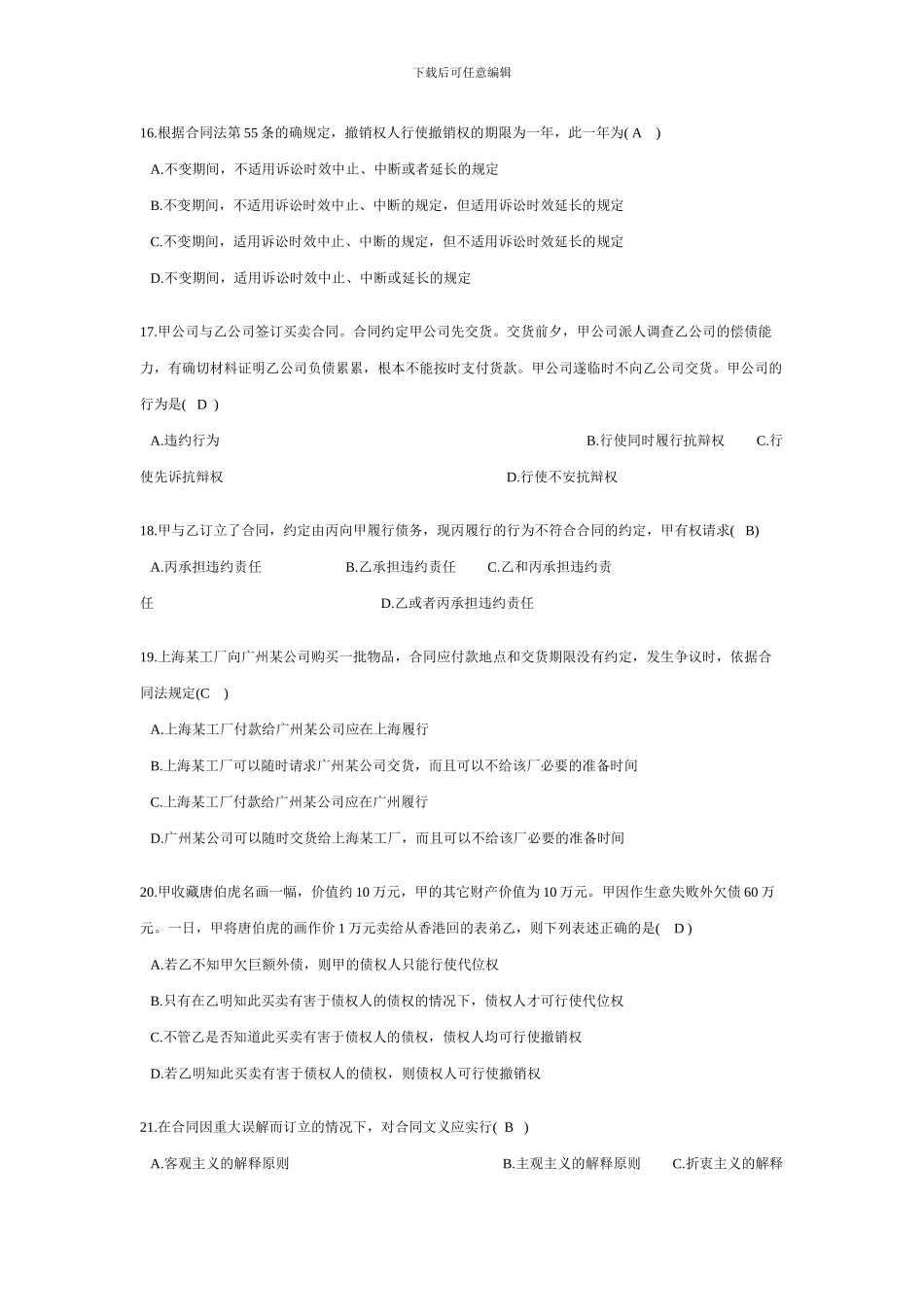 合同法单项选择_第3页