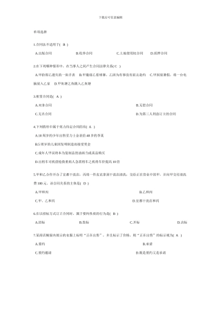 合同法单项选择