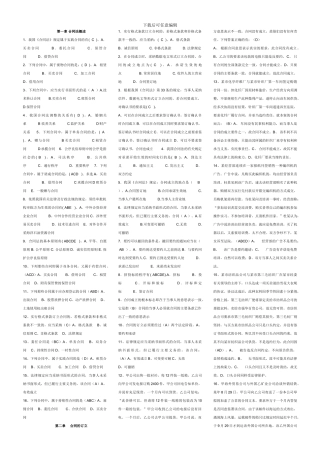 合同法单多选题和案例分析