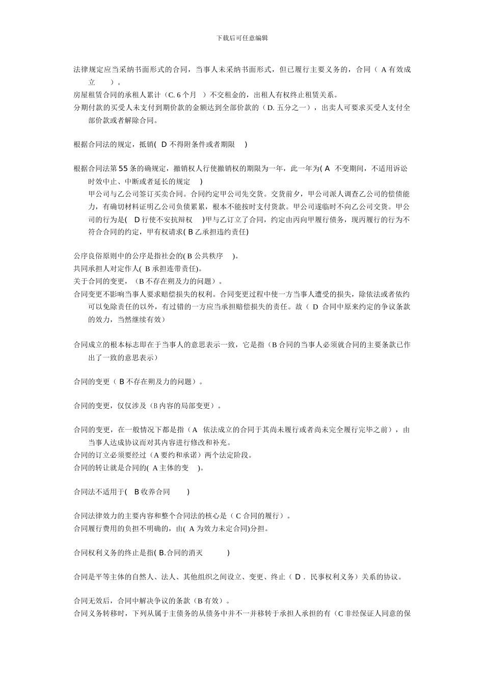 合同法单项选择题已排版_第2页