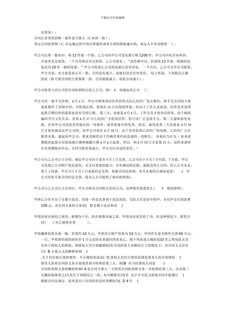 合同法单项选择题已排版_第3页