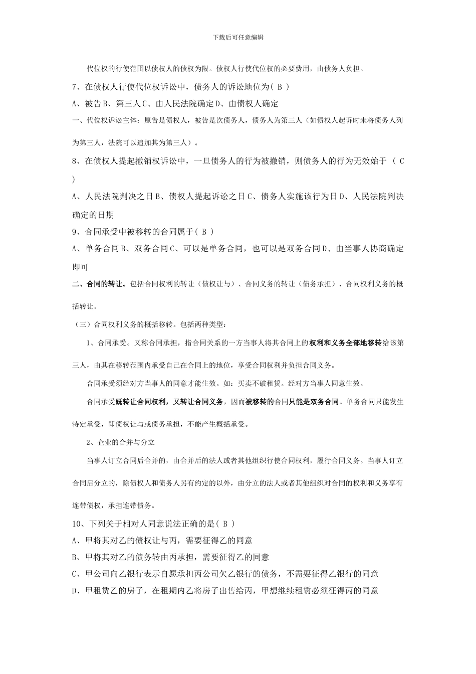 合同法及答案_第2页