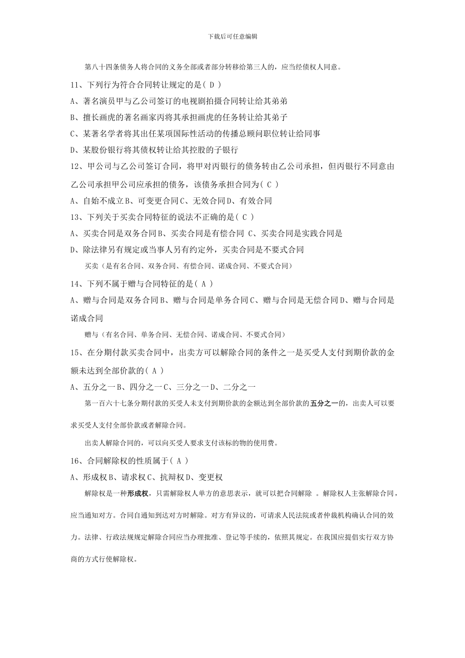 合同法及答案_第3页