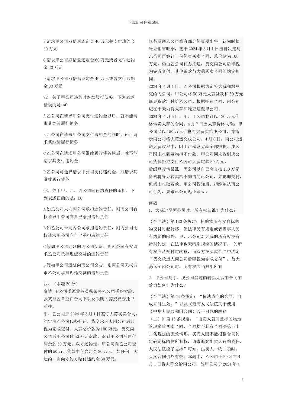 合同法司考真题_第2页