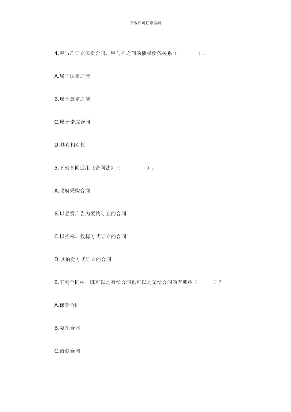 合同法同步测试题1_第3页