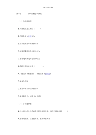 合同法同步测试题1