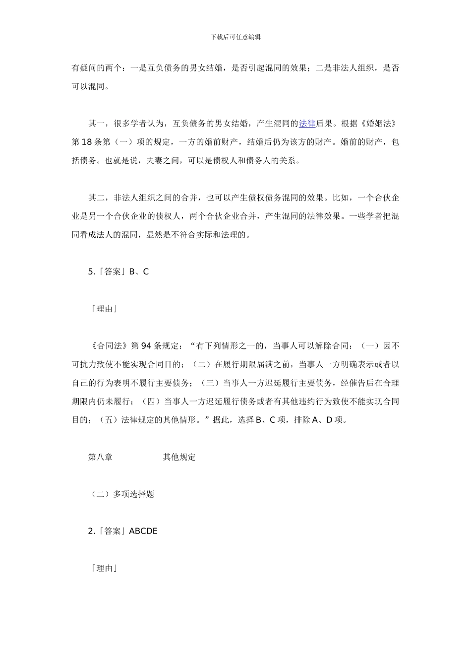 合同法同步测试题2_第3页