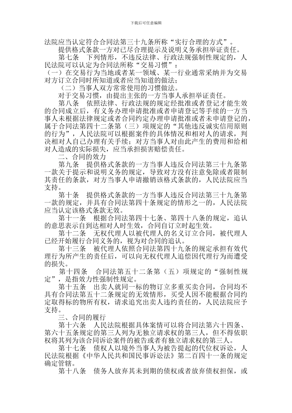 合同法司法解释二_第2页