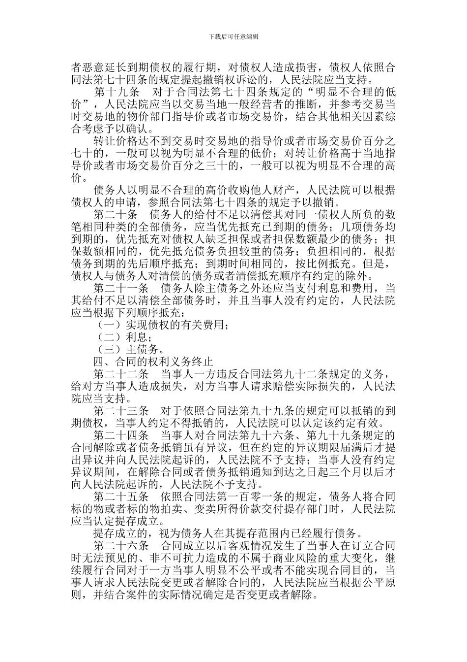 合同法司法解释二_第3页