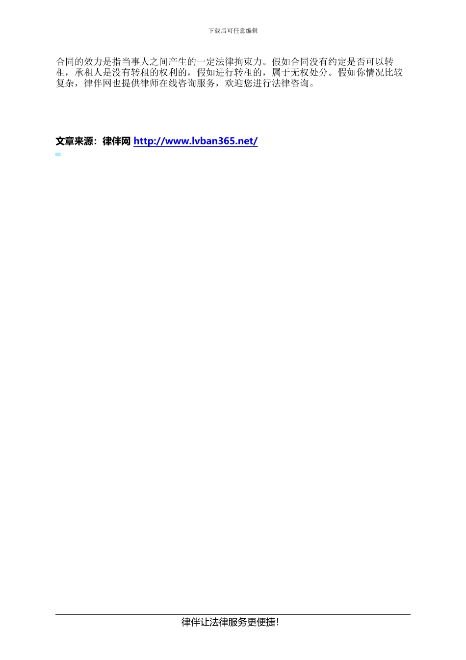 合同没有约定是否可以转租-进行了转租是否无权处分_第2页