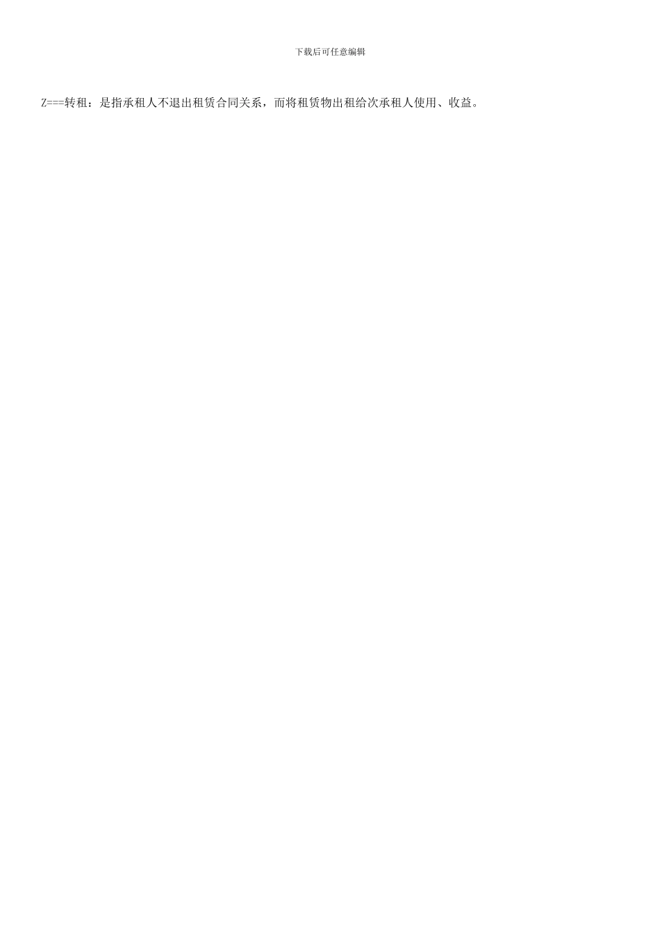 合同法名词解释、简答题_第2页