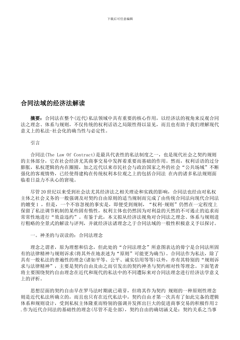 合同法域的经济法解读_第1页