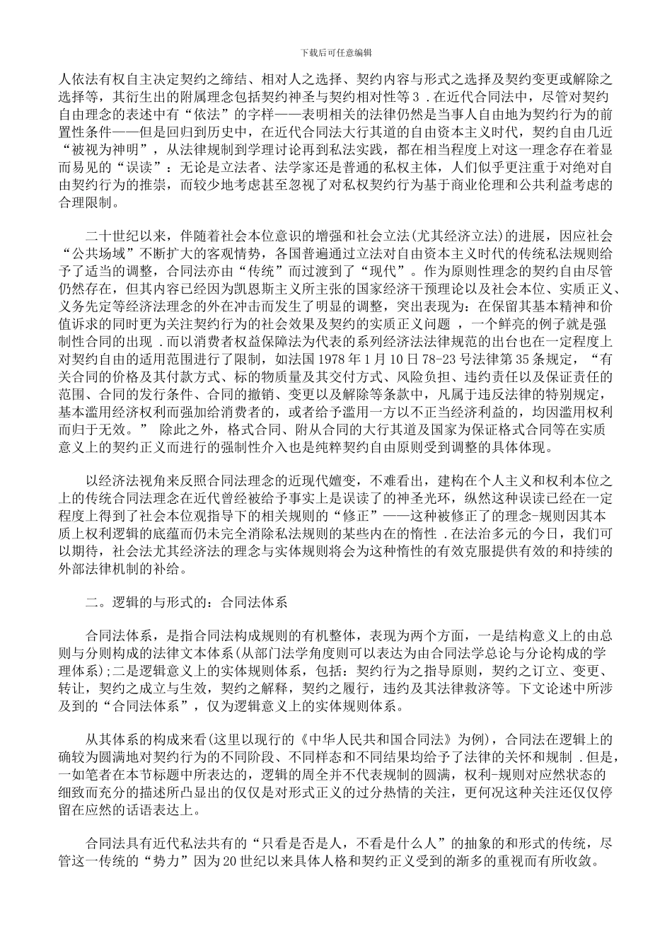 合同法域的经济法解读_第2页