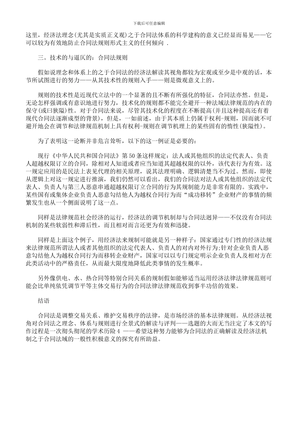 合同法域的经济法解读_第3页