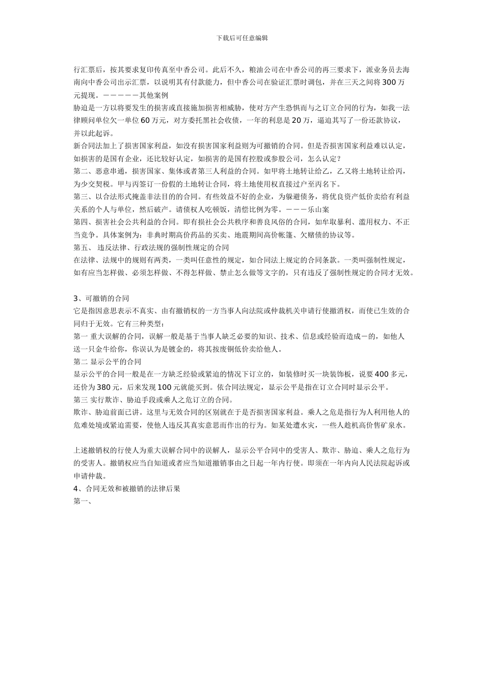 合同法培训方案_第3页